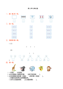 人教版-一年级数学上册-第三单元测试卷(后附答案)