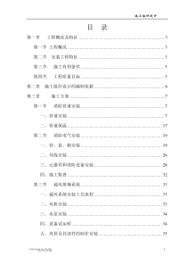 某高层办公楼消防及通风工程施工组织设计