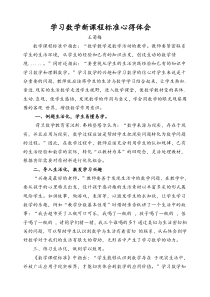 学习数学新课程标准心得体会