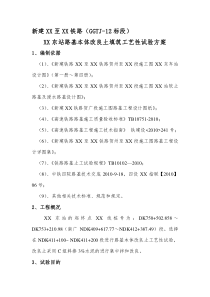 方案广东铁路站场工程路基本体改良土填筑工艺性试验方案资料