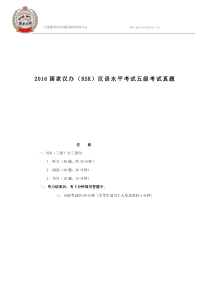 2016国家汉办(HSK)汉语水平考试五级考试真题资料