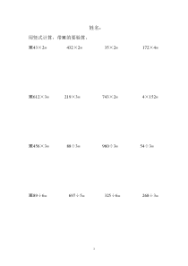 苏教版-三年级上册-竖式计算过关