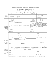 基层学费补偿申请表