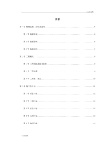 某高速公路连接线立交工程实施性施工组织设计（DOC153页）