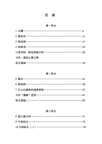 2019新人教版部编版五年级语文上册全册教案