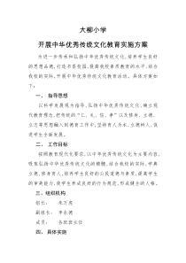 中华优秀传统文化教育实施方案