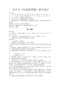 识字4.田家四季歌教案