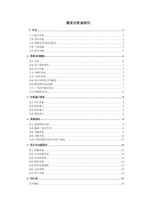 软件需求分析报告实例