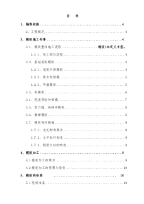 高层住宅工程施工方案