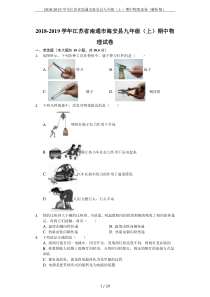 2018-2019学年江苏省南通市海安县九年级(上)期中物理试卷(解析版)