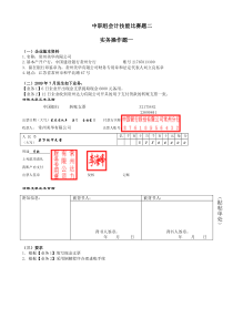 中职组会计技能比赛题实务操作1-admin1634912837602974296