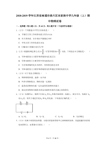 2018-2019学年江苏省南通市崇川区田家炳中学九年级(上)期中物理试卷