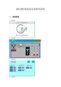 隔油池使用说明书