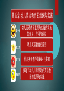 最新-幼儿英语教育与活动指导第五章-幼儿英语教育的组织与实施-PPT文档资料