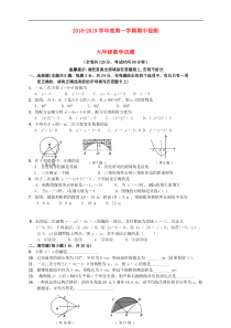 江苏省徐州市区2019届精品九年级数学上期中试题(含答案)