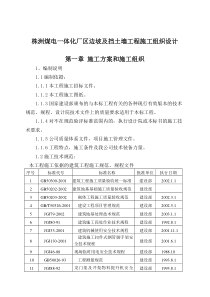 株洲煤电一体化厂区边坡及挡土墙工程施工组织设计