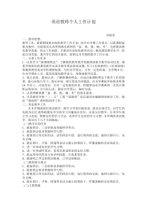 英语教师个人工作计划