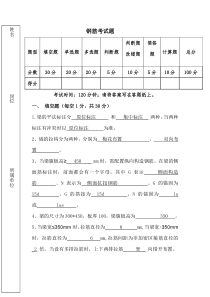 钢筋考试题-答案