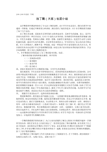 拉丁舞社团总结