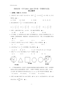 江苏省常熟市2014-2015学年九年级(上)期中考试数学试题(含答案)