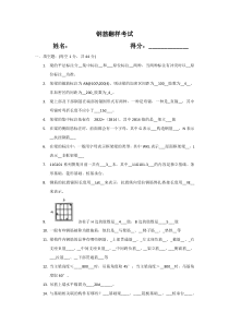 钢筋翻样试题含答案