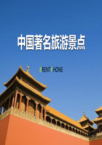 中国旅游景点