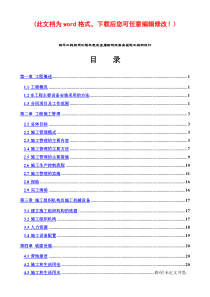 桂平二线船闸工程机电及金属结构设备安装施工组织设计完整版