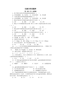 仪器分析试题库