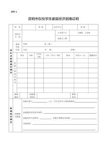 昆明市在校学生家庭经济困难证明