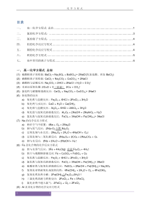 高中化学方程式大全(标准版)