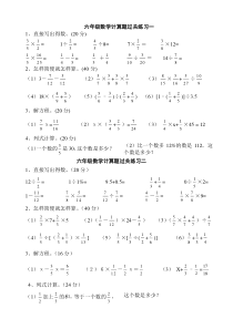 北师大版六年级数学上册计算题1[1]