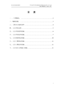 高层住宅基础土方施工方案