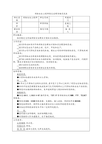 网络安全工程师岗位说明书编写范本