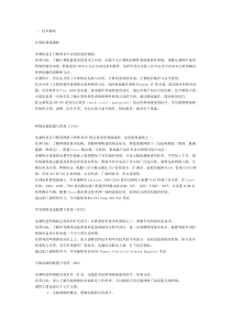 网络安全工程师课程详解