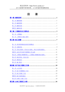 某电力设计院高层住宅主楼工程（DOC124页）