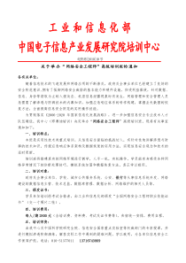 网络安全工程师高级培训