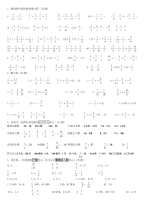 北师大版六年级数学计算题专项训练