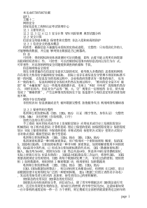 网络工程师培训教程-网络安全