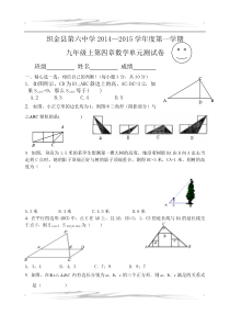 北师大版九年级上第四章数学单元测试卷