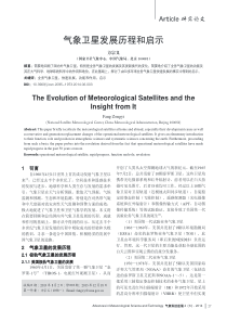 气象卫星发展历程和启示-中国气象局