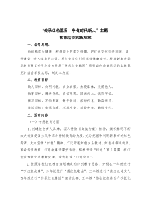 中心小学传承红色基因活动方案