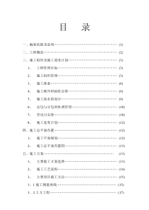 框架剪力墙结构工程施工组织设计