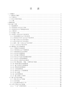 罗城安全文明施工组织设计