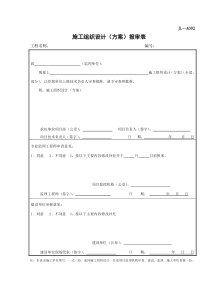 室外给、排水管网施工组织设计