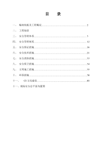 翡翠公寓安全施工组织设计