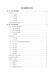 桓仁东方红水电站扩建工程施工组织设计