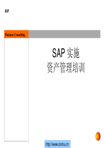 SAP实施—资产管理培训 (2)