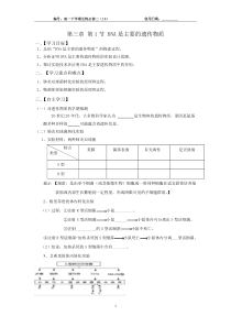 DNA是主要的遗传物质(学案)