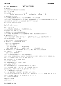 青岛版二年级数学上册知识总汇