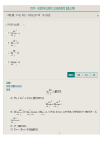 2018年一级注册结构工程师《基础考试》真题及详解(上午)